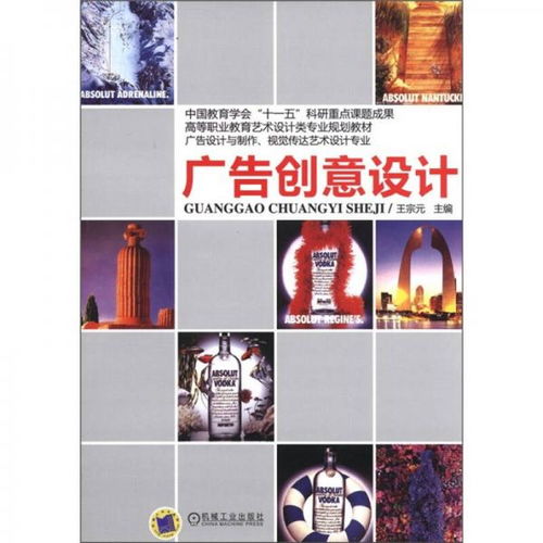 高等职业教育艺术设计类专业规划教材 广告设计与制作